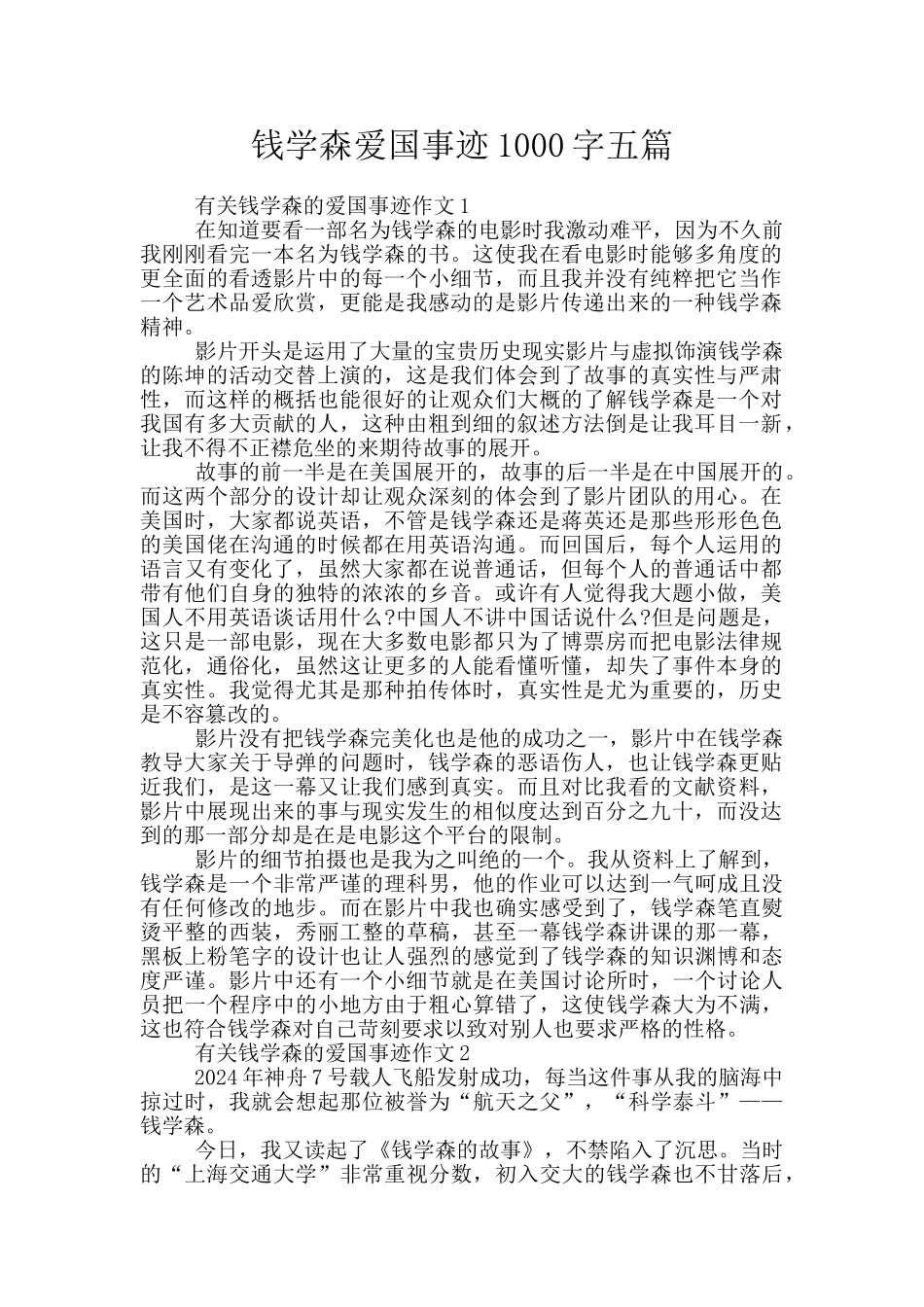 钱学森爱国事迹1000字五篇_第1页