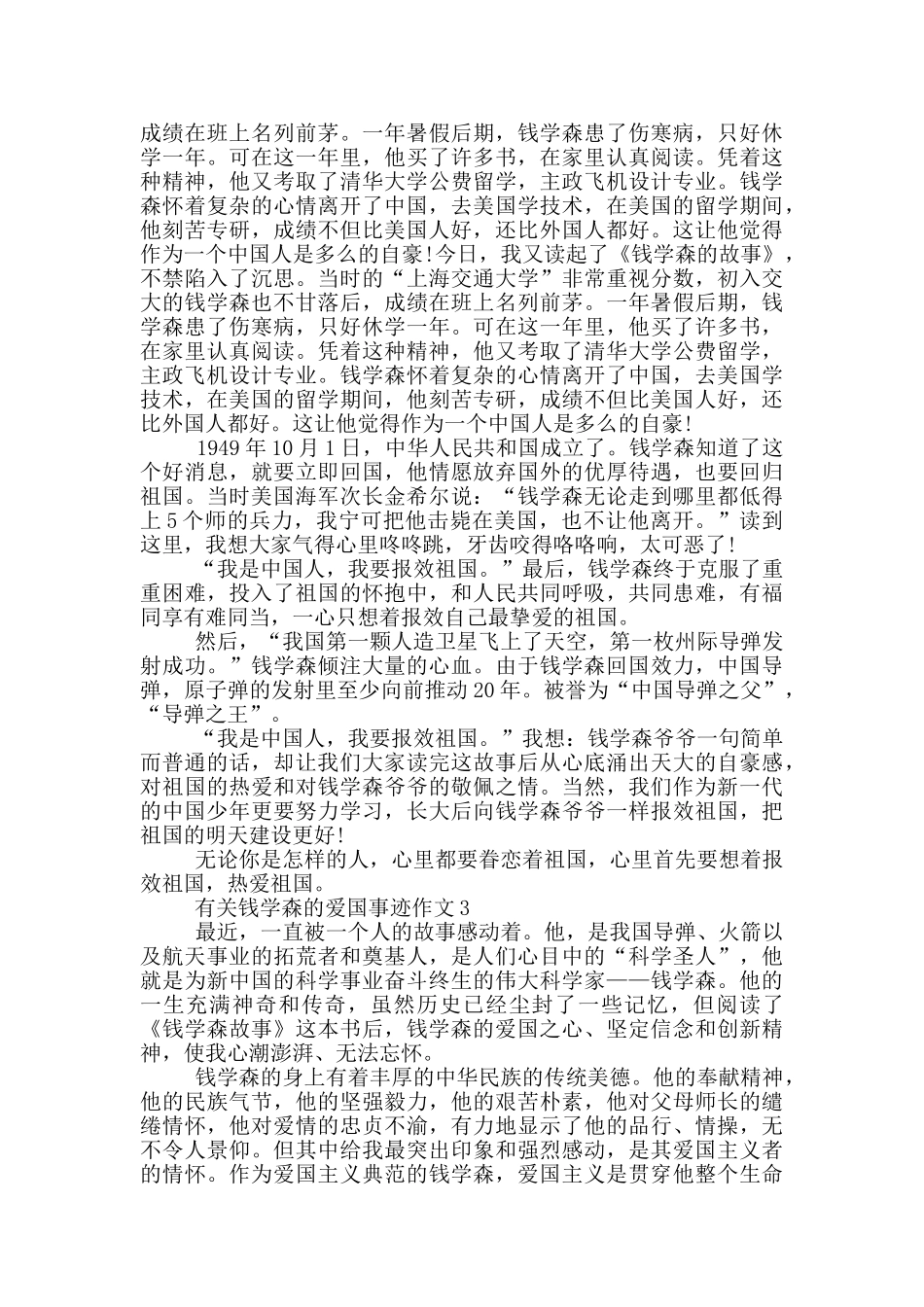 钱学森爱国事迹1000字五篇_第2页