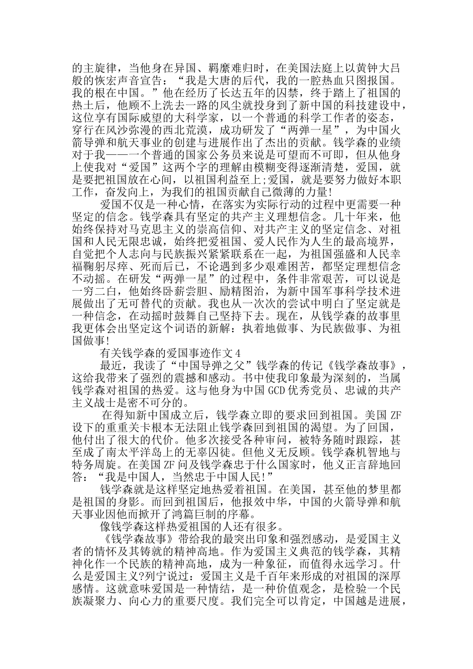 钱学森爱国事迹1000字五篇_第3页