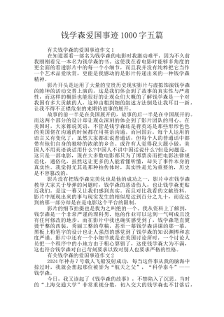 钱学森爱国事迹1000字五篇