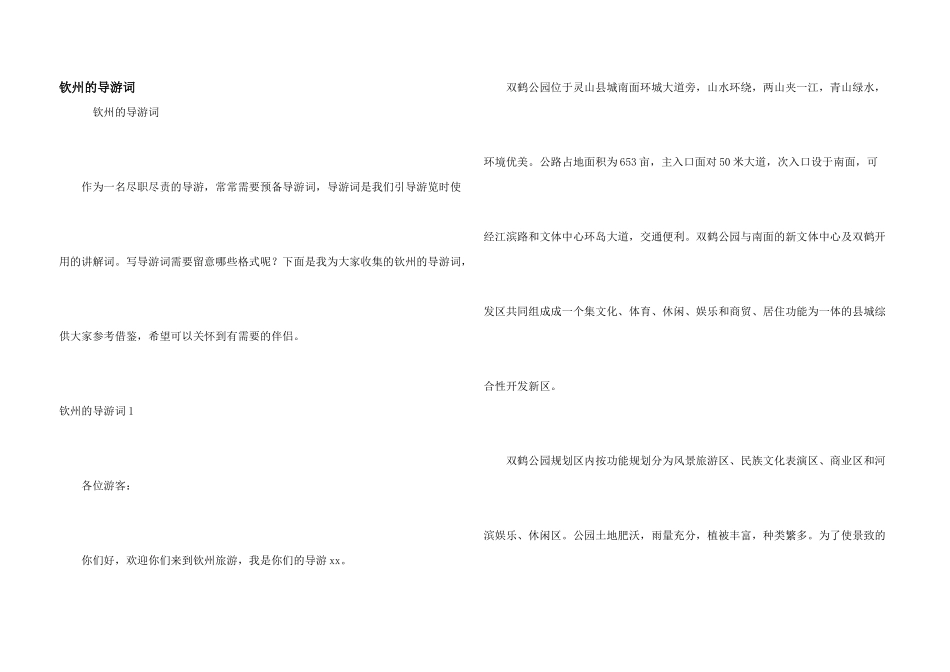 钦州的导游词_第1页