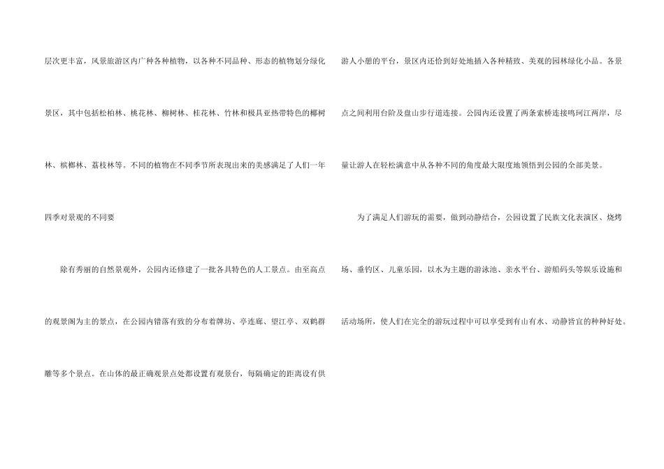 钦州的导游词_第2页