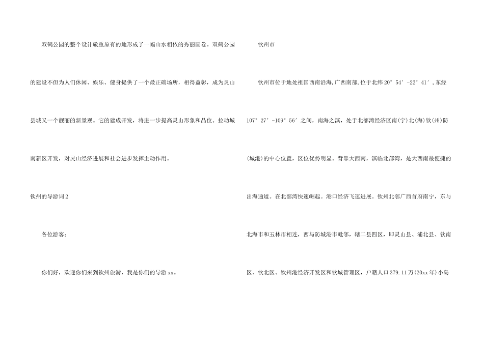 钦州的导游词_第3页
