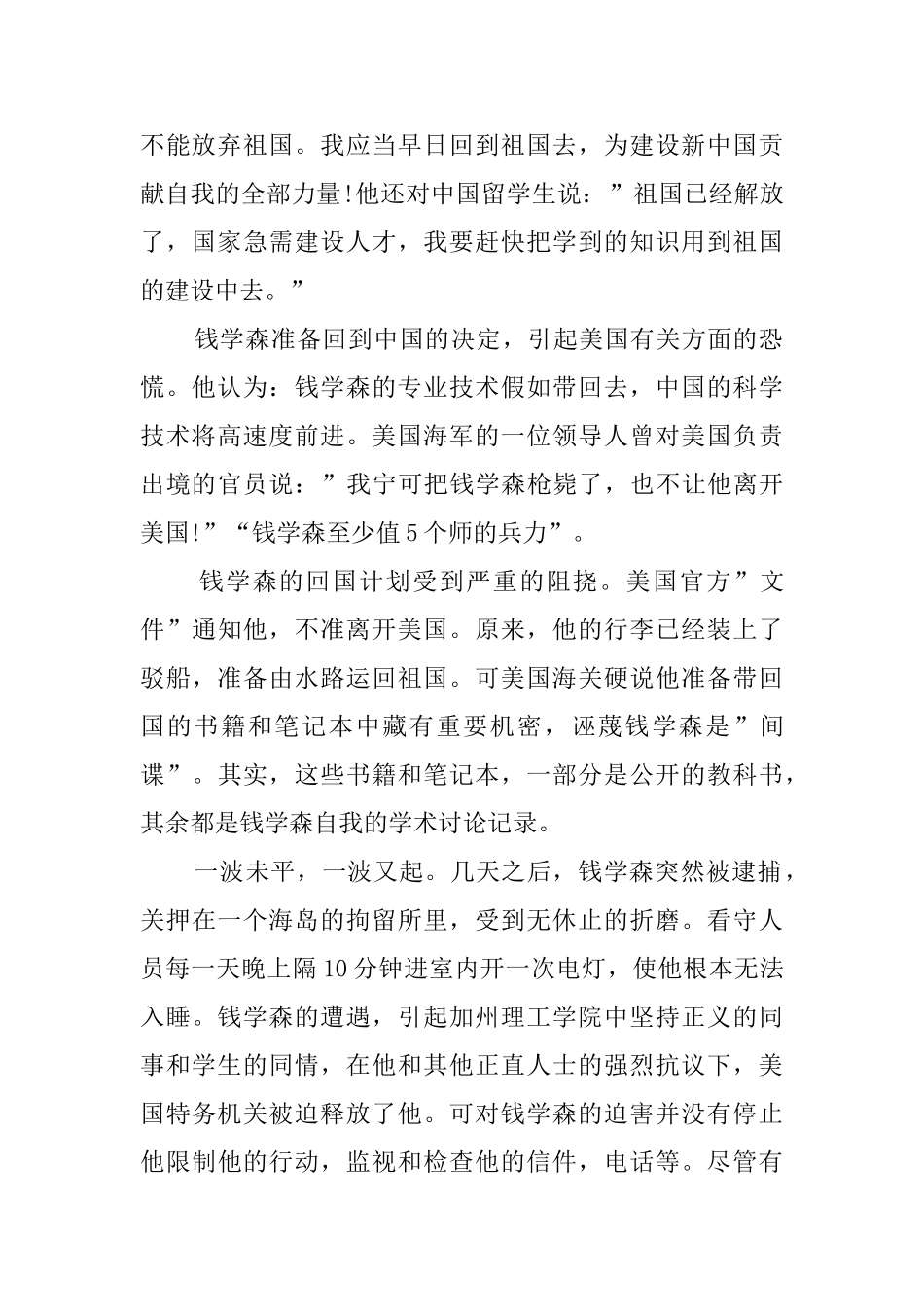 钱学森爱国事例(10篇)_第2页