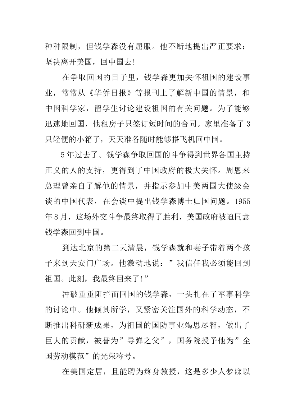 钱学森爱国事例(10篇)_第3页