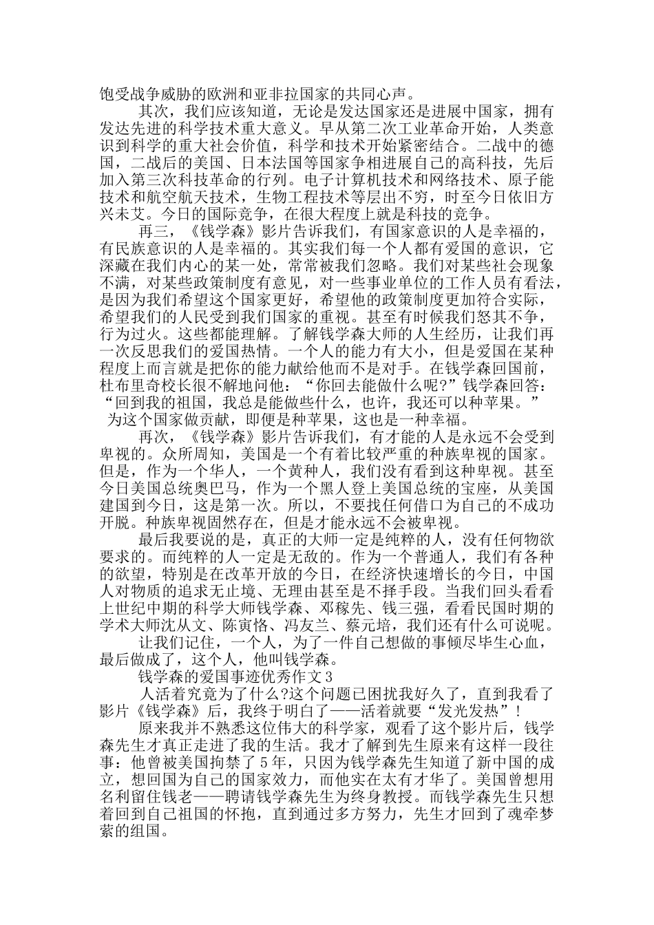 钱学森爱国事迹作文800字_第2页