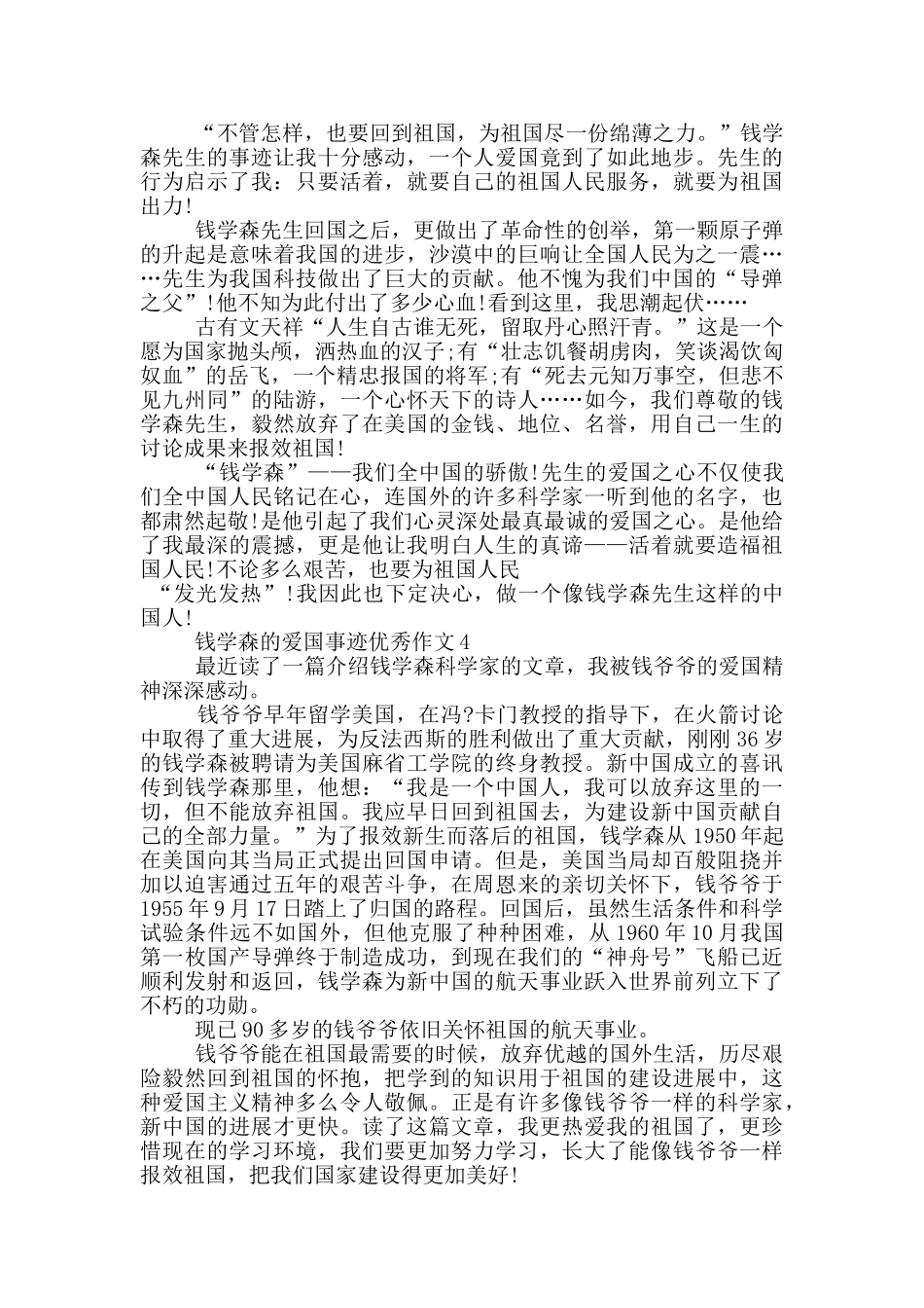 钱学森爱国事迹作文800字_第3页