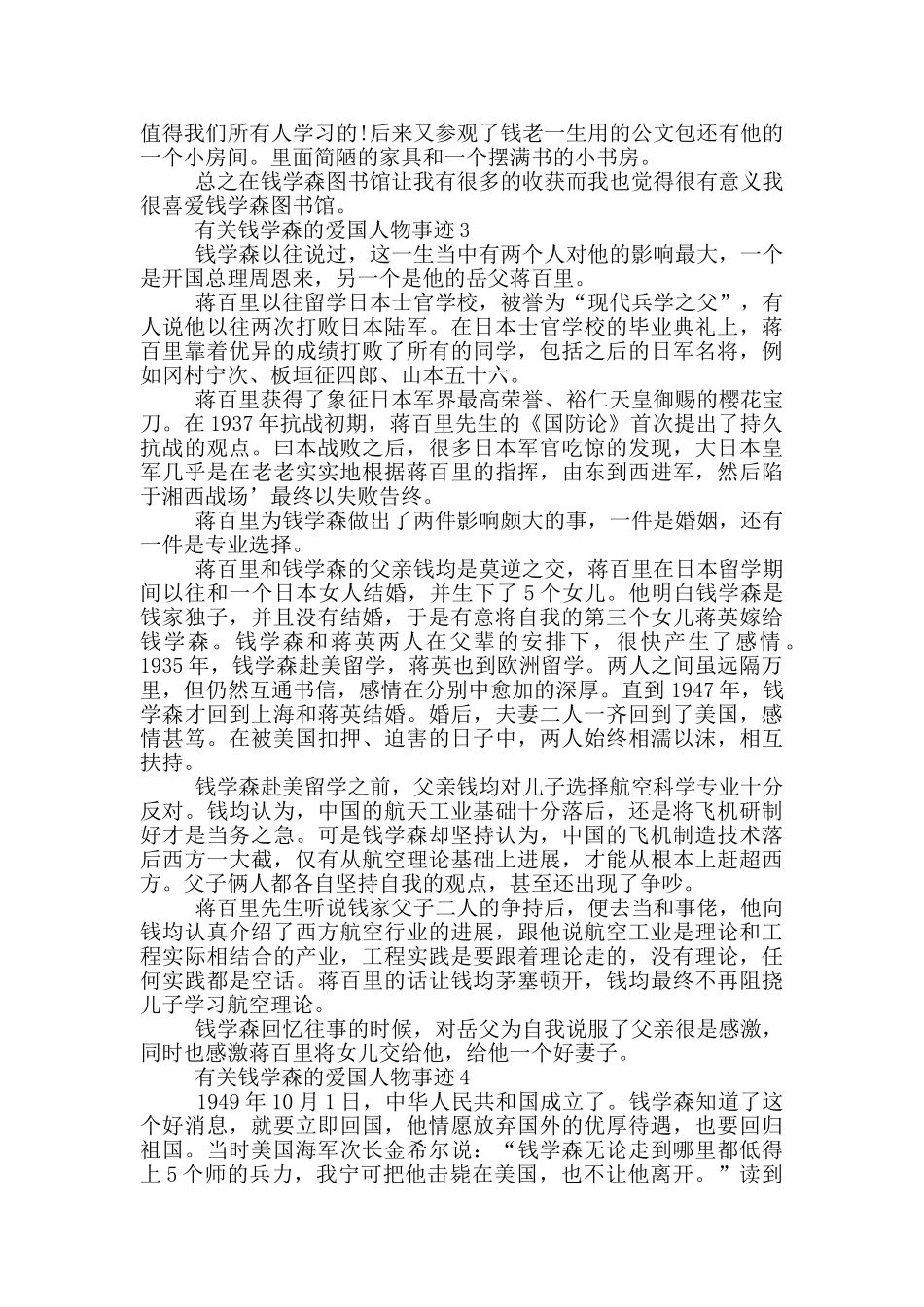 钱学森爱国人物事迹800字左右_第2页