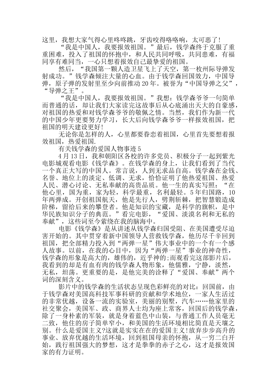 钱学森爱国人物事迹800字左右_第3页