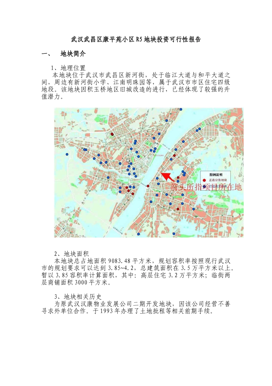 武汉武昌区地块投资可行性报告(精）_第1页