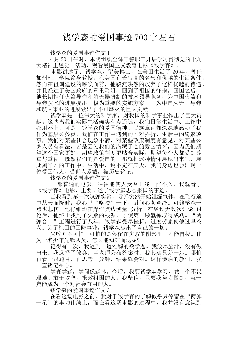 钱学森的爱国事迹700字左右_第1页
