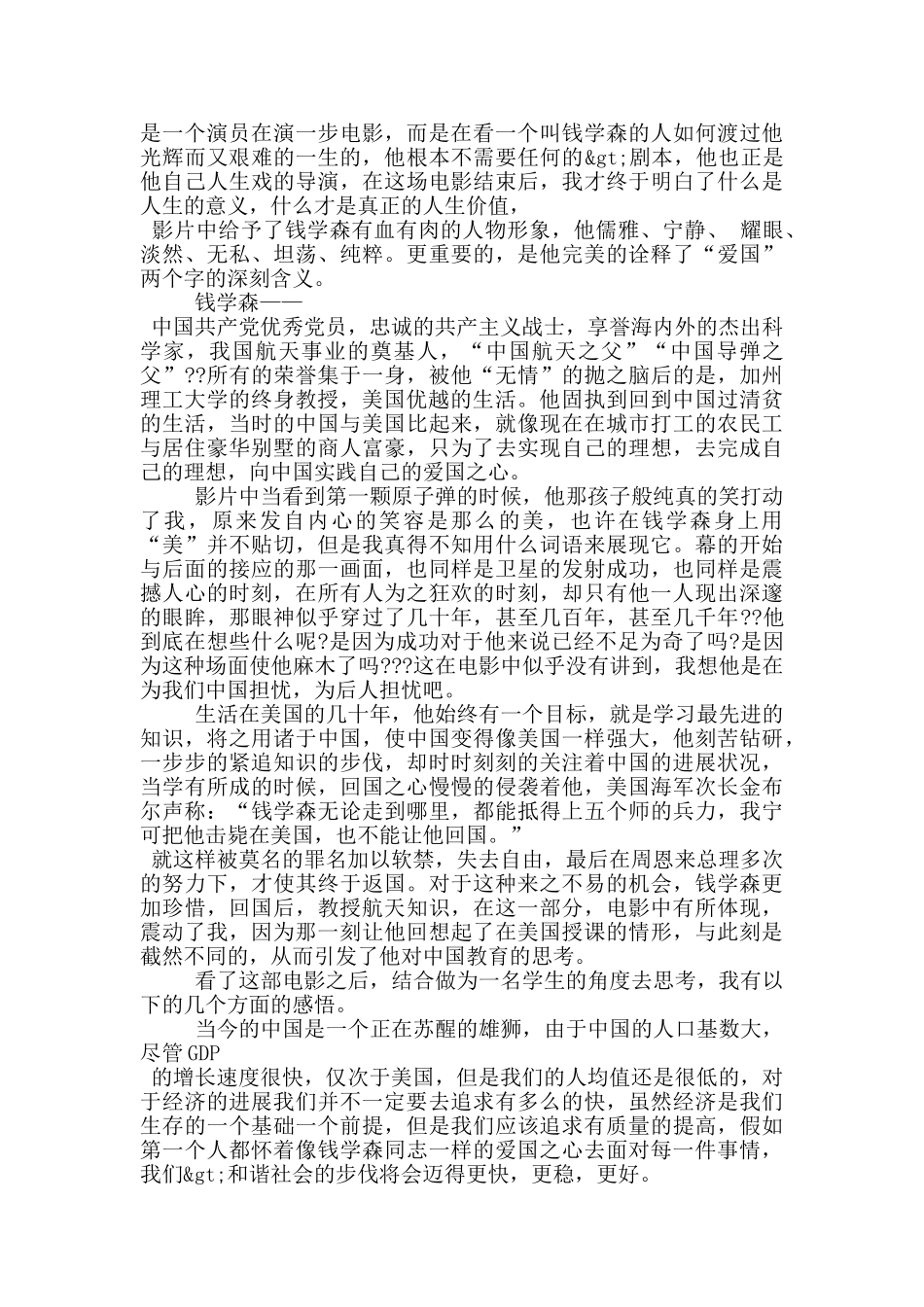 钱学森的爱国事迹700字左右_第2页