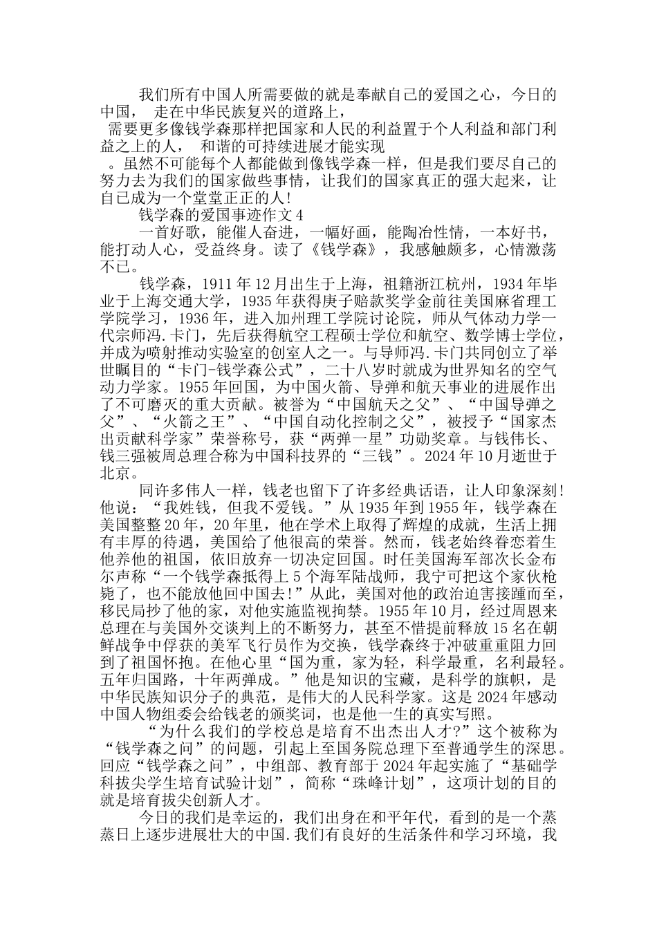 钱学森的爱国事迹700字左右_第3页