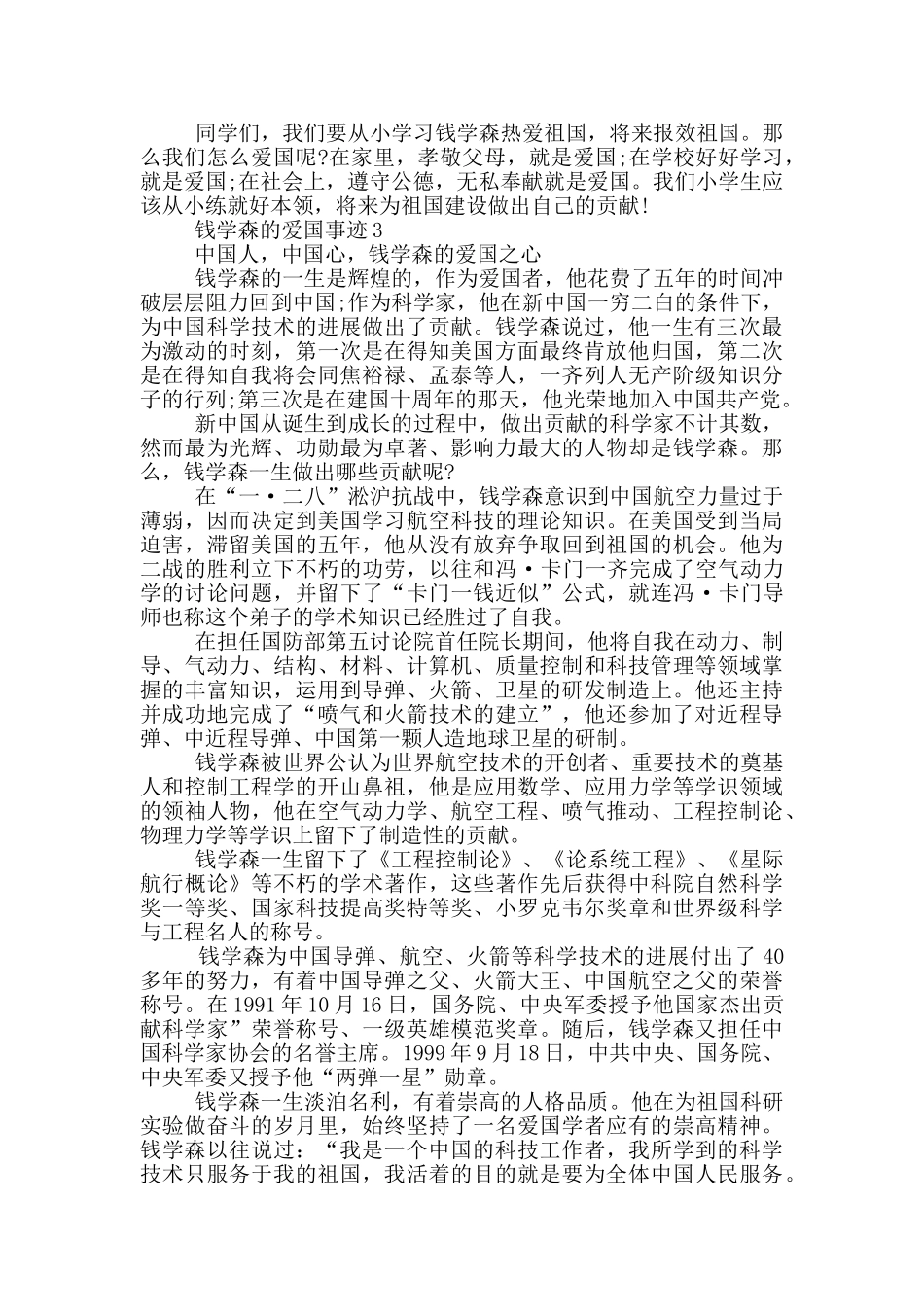 钱学森的爱国事迹五篇_第2页