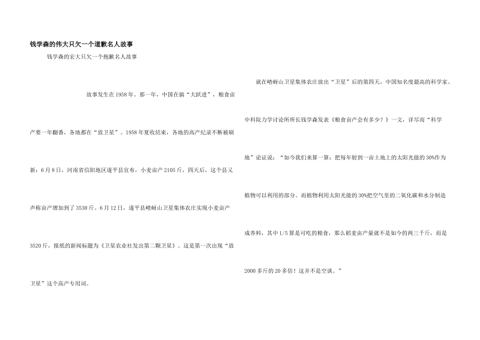 钱学森的伟大只欠一个道歉名人故事_第1页
