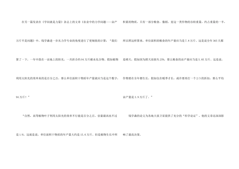 钱学森的伟大只欠一个道歉名人故事_第2页