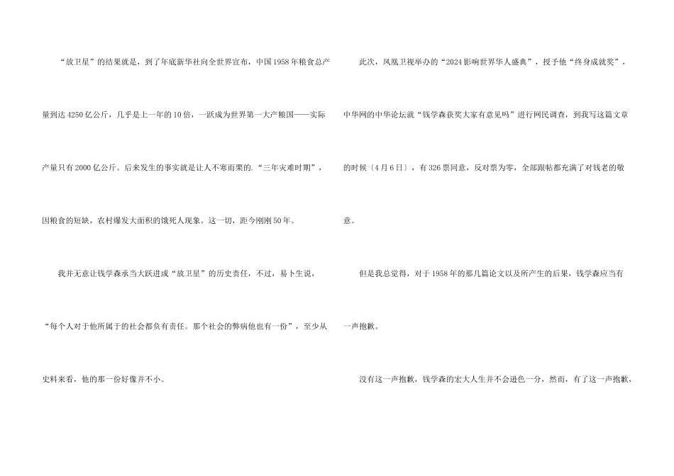 钱学森的伟大只欠一个道歉名人故事_第3页