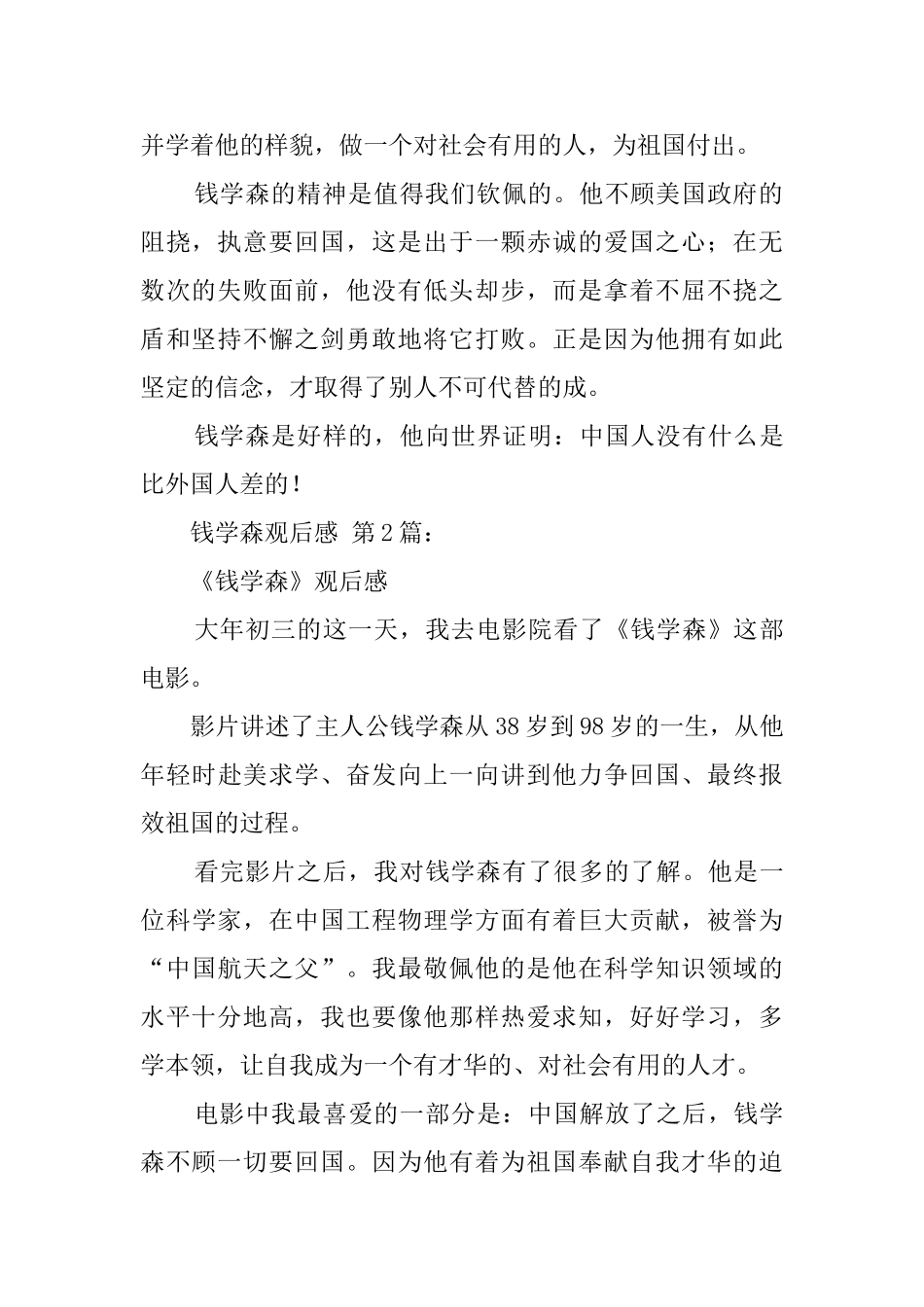 钱学森观后感_第2页