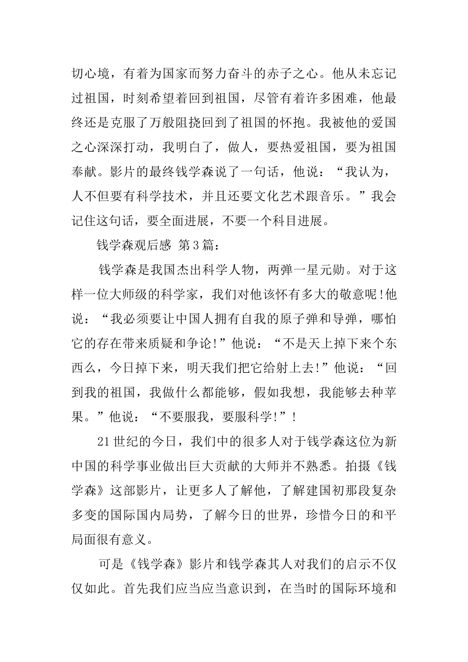 钱学森观后感_第3页