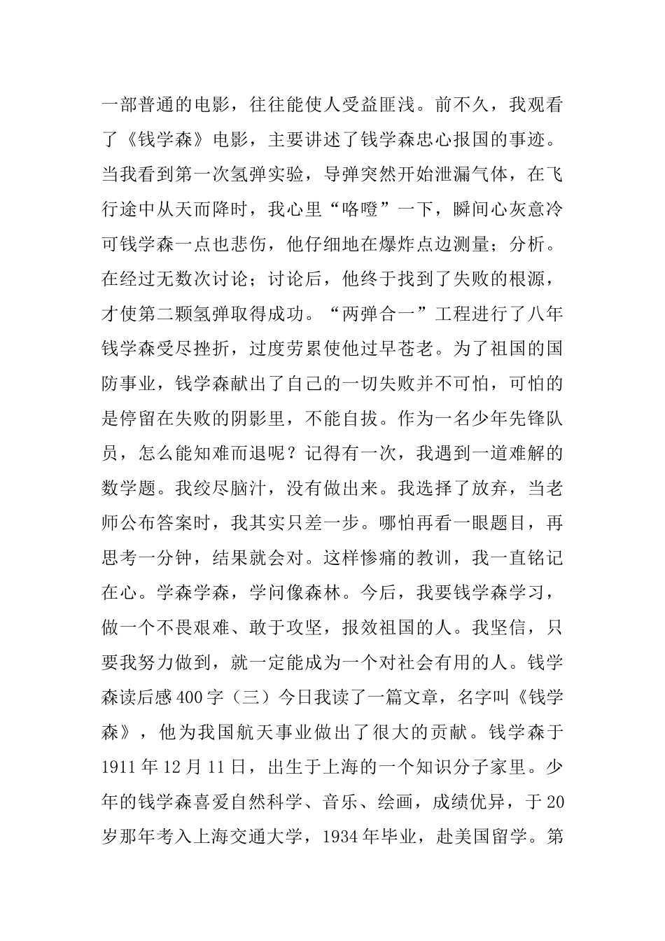钱学森读后感范文400字5篇_第2页