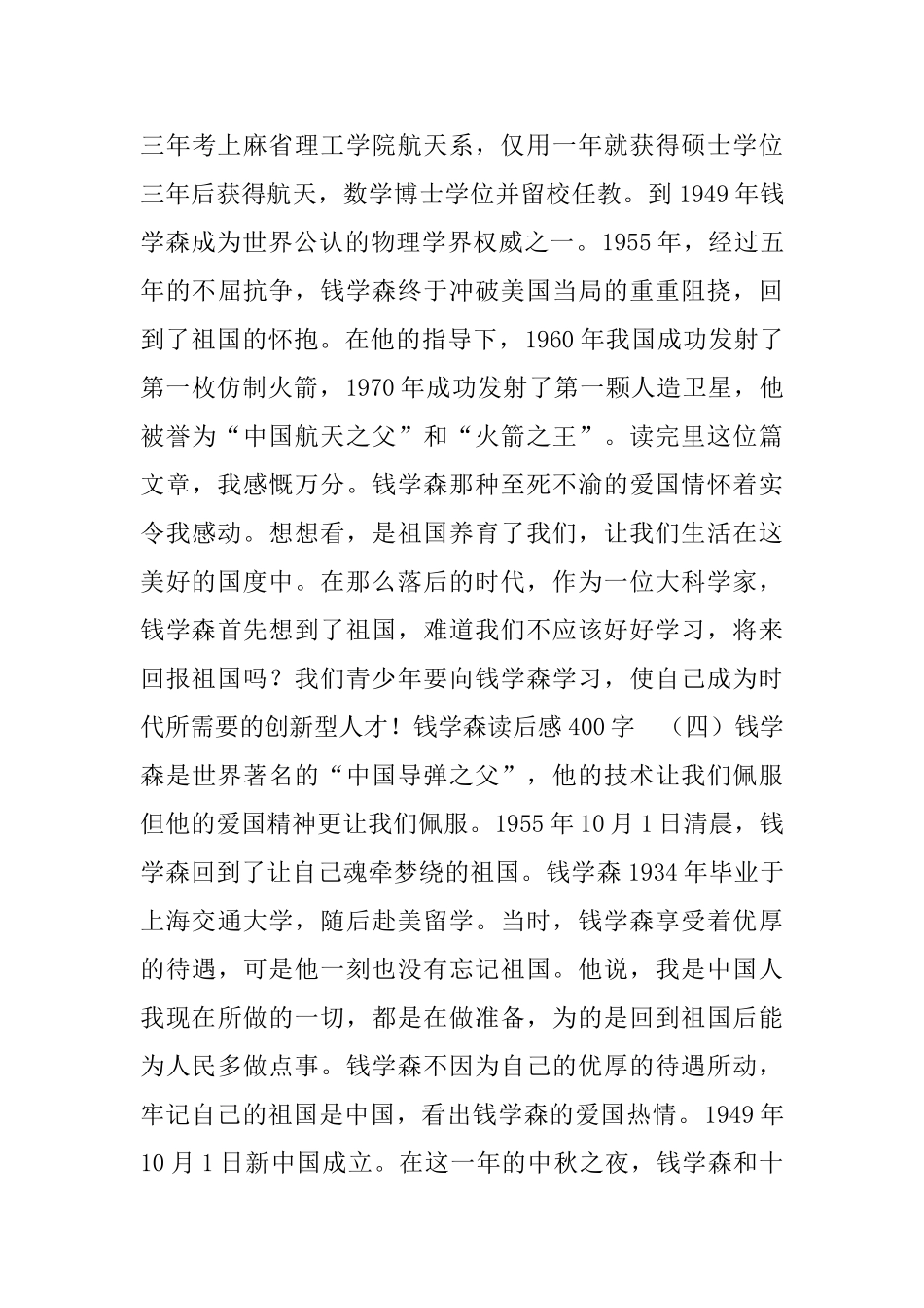 钱学森读后感范文400字5篇_第3页