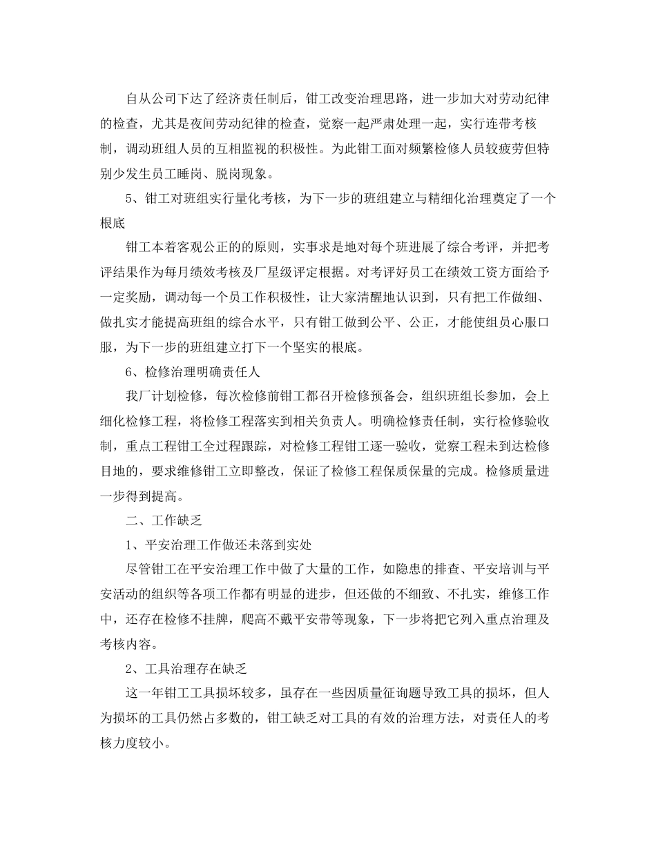 钳工个人年度工作参考总结范文_第2页