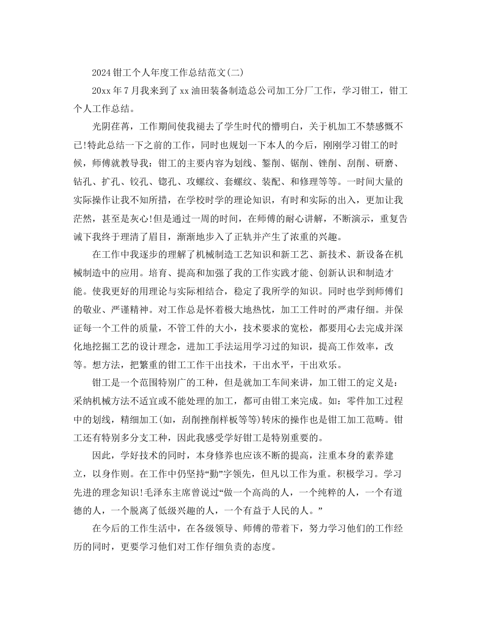 钳工个人年度工作参考总结范文_第3页