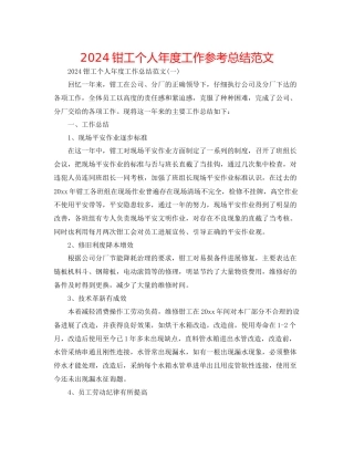 钳工个人年度工作参考总结范文