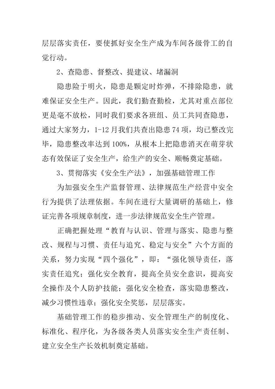 钳工安全年终总结范文_第2页