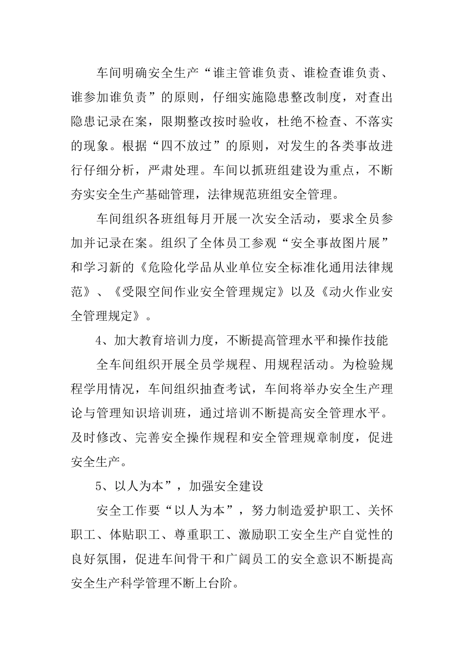 钳工安全年终总结范文_第3页