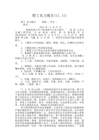 钳工实习报告-(1)