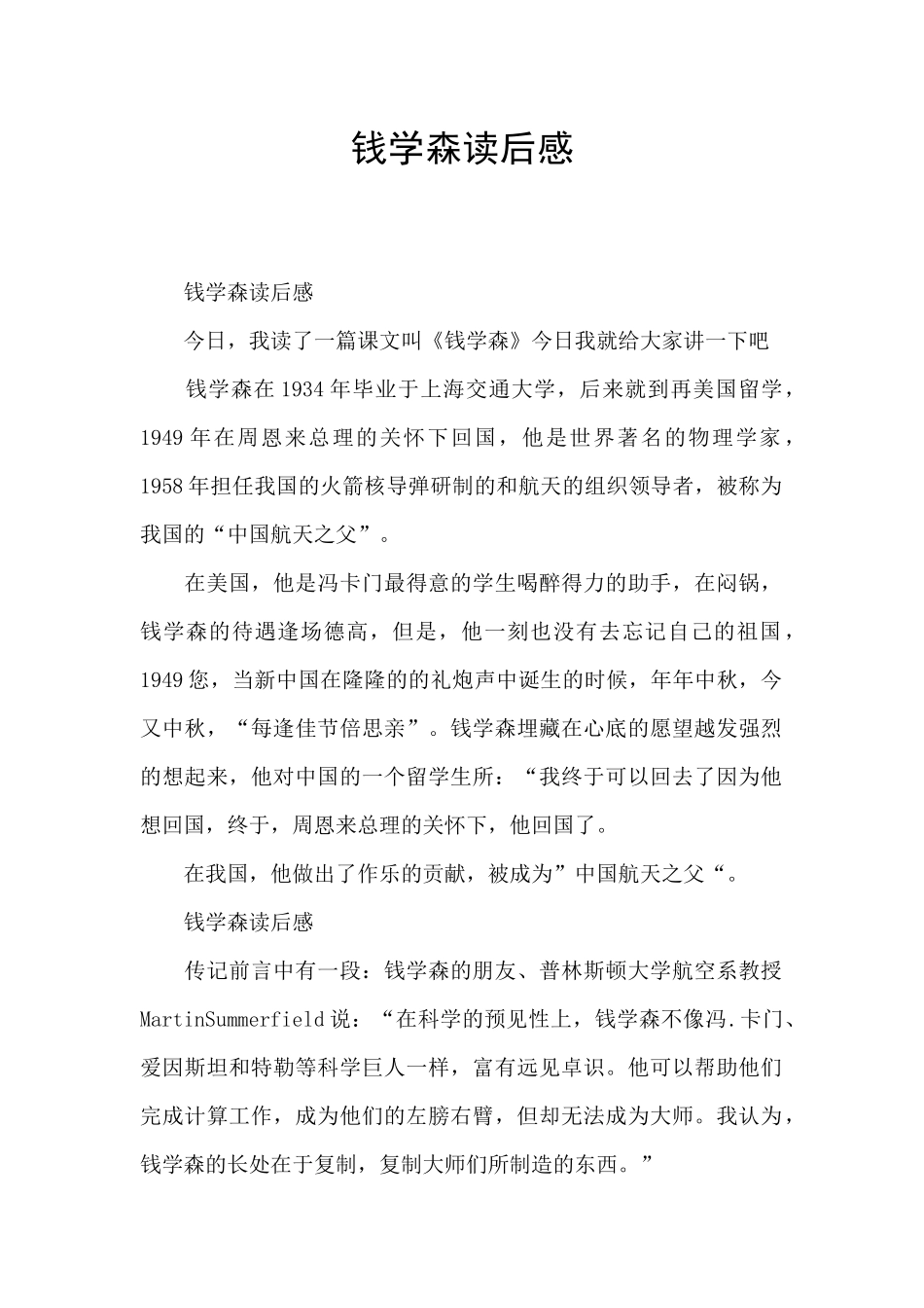 钱学森读后感_第1页