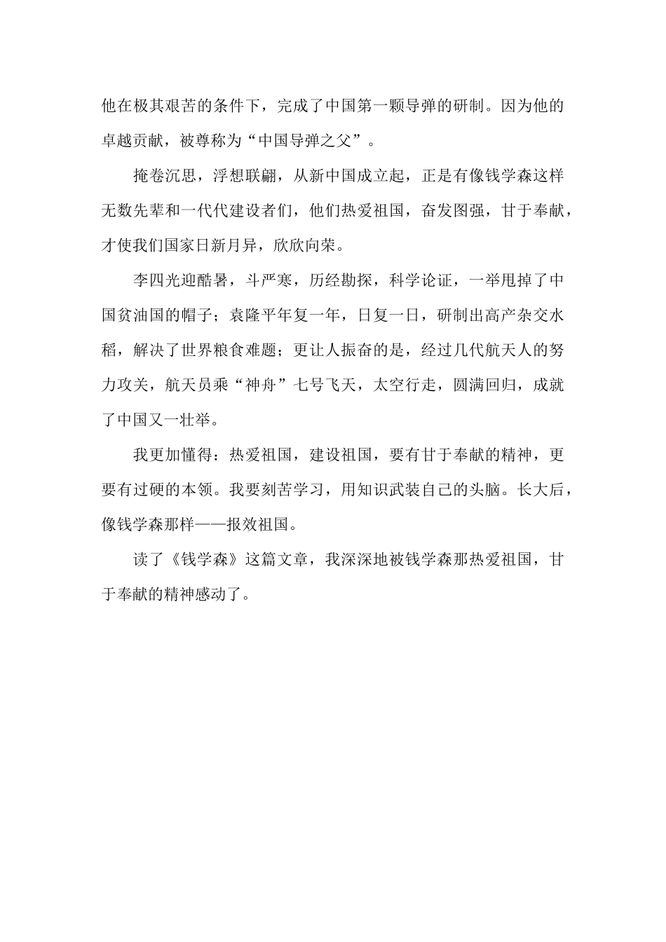 钱学森读后感_第3页