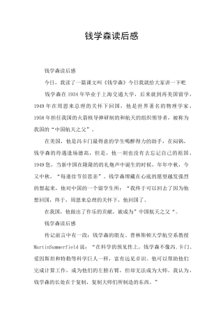 钱学森读后感