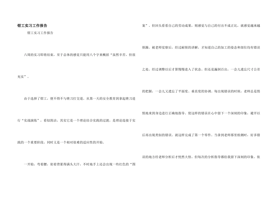 钳工实习工作报告_第1页