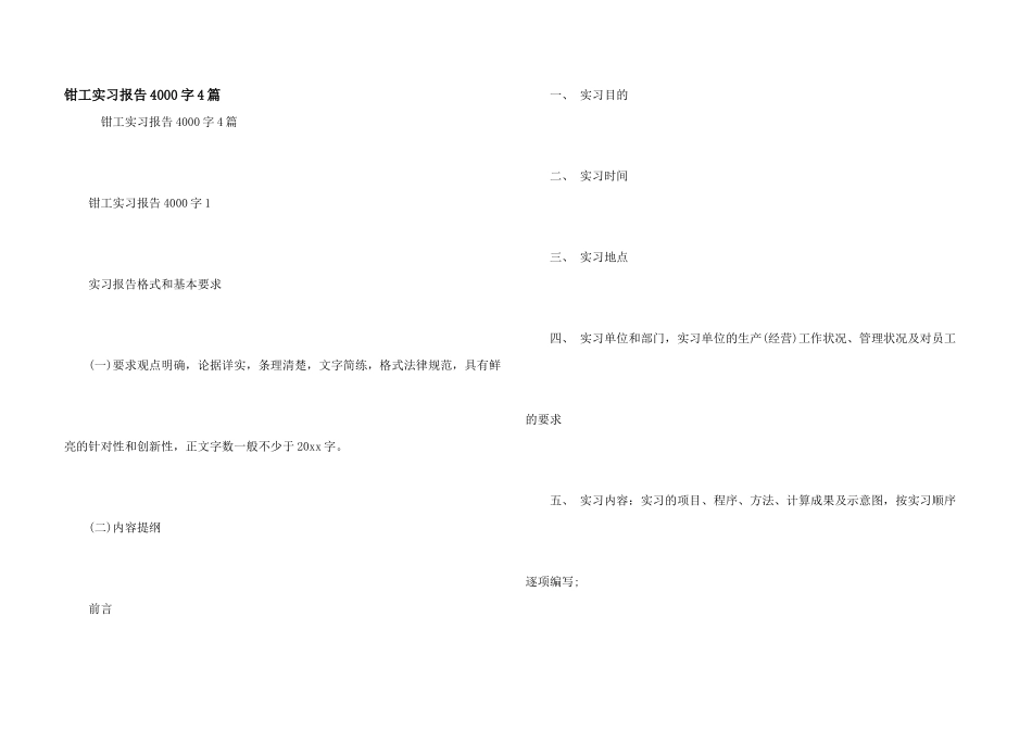 钳工实习报告4000字4篇_第1页