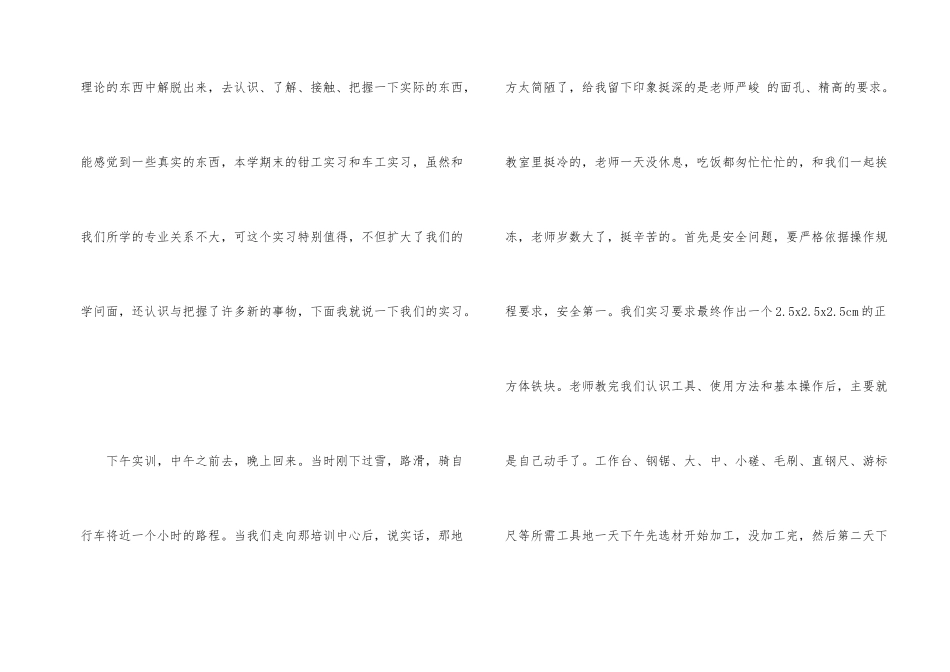 钳工实习报告15篇_第2页