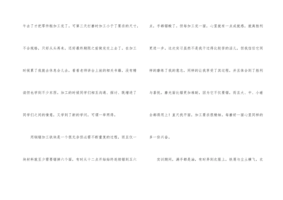 钳工实习报告15篇_第3页