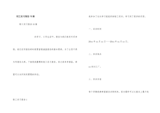 钳工实习报告15篇