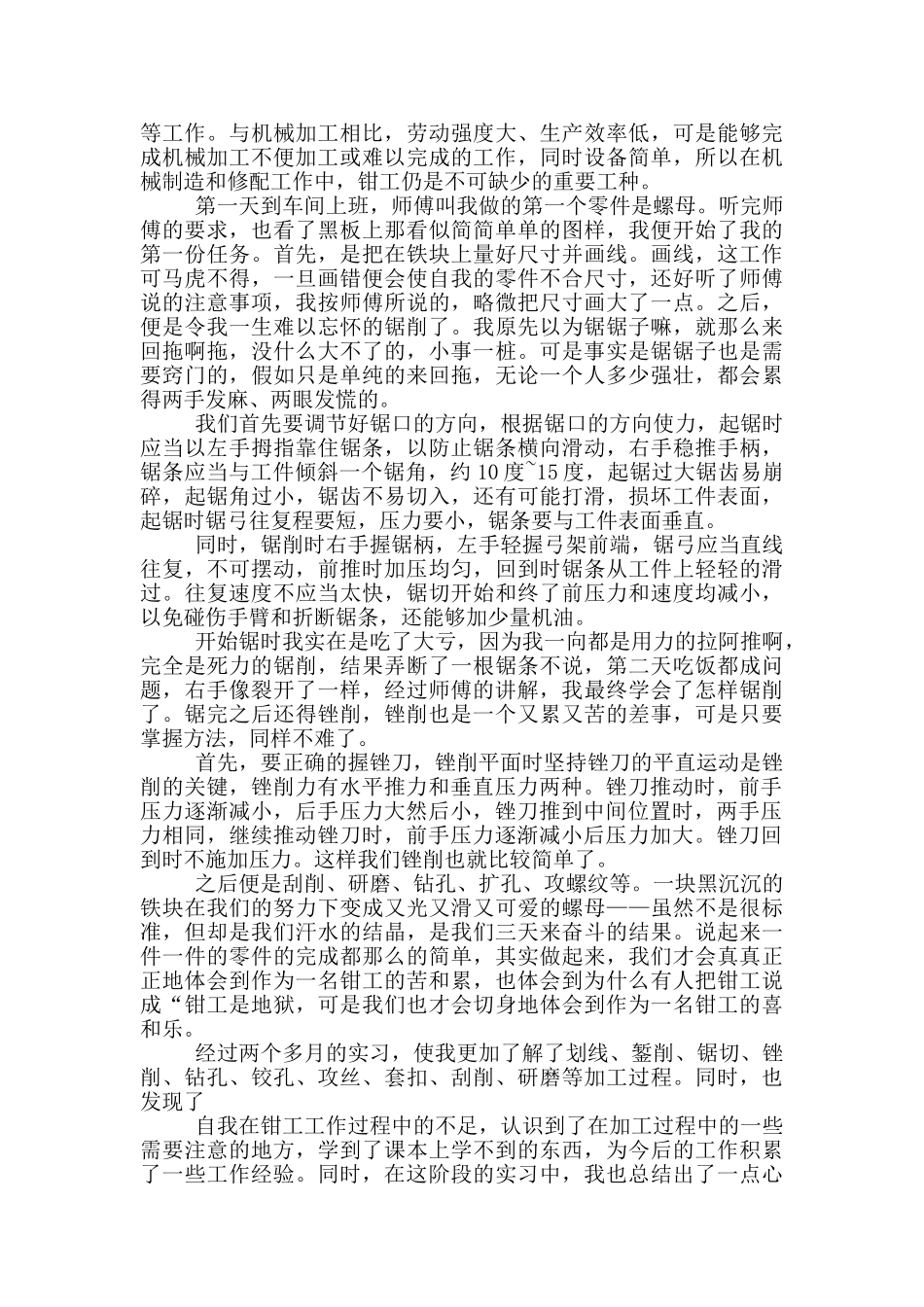 钳工实习报告_第3页