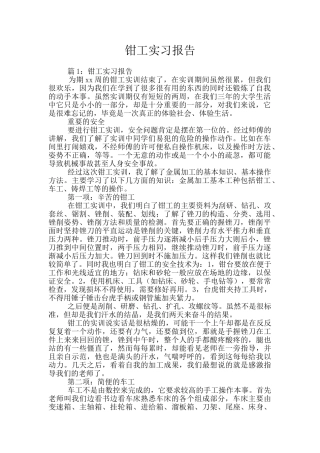 钳工实习报告