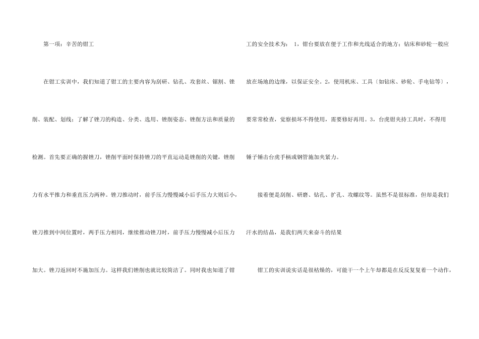 钳工实训心得体会报告_第2页