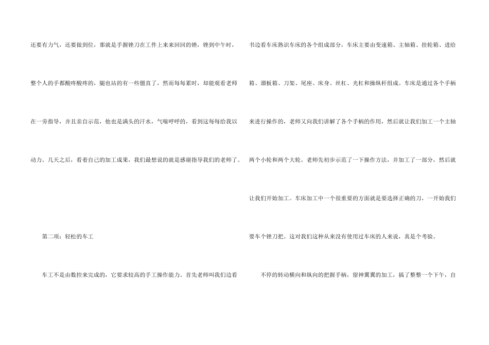 钳工实训心得体会报告_第3页
