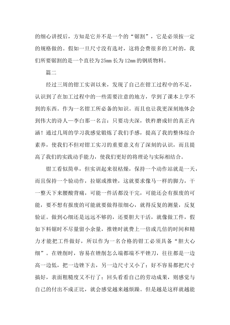 钳工实习自我鉴定800字范文_第2页