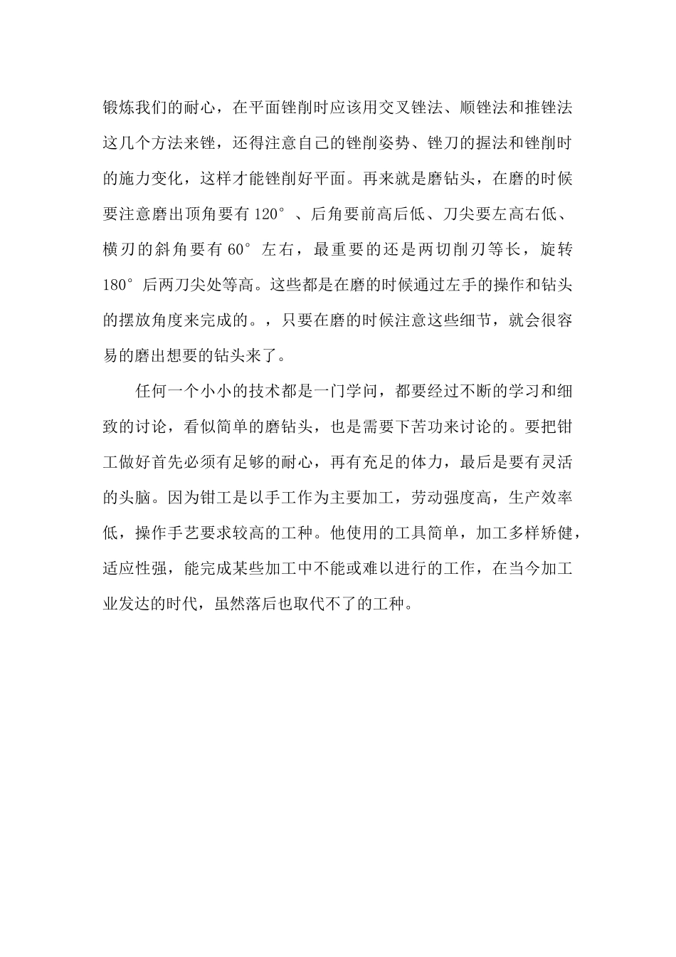 钳工实习自我鉴定800字范文_第3页