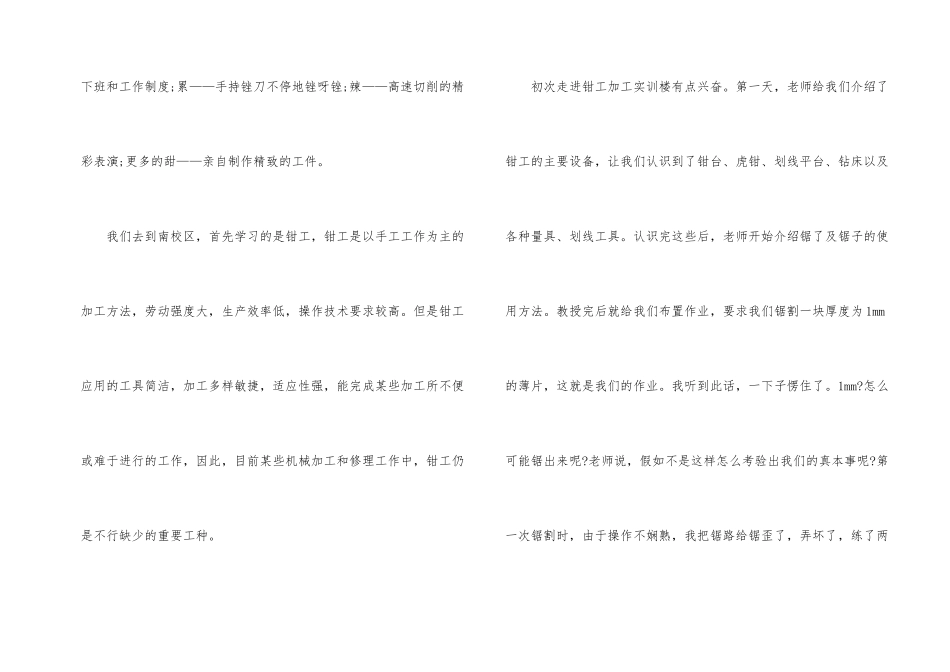 钳工实训报告_第2页