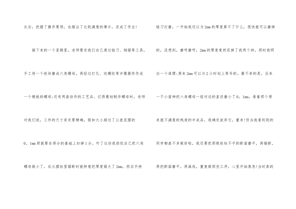 钳工实训报告_第3页