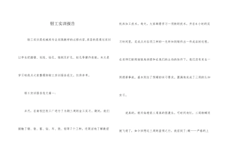 钳工实训报告
