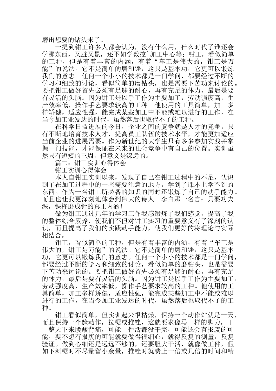 钳工实习自我鉴定_第2页