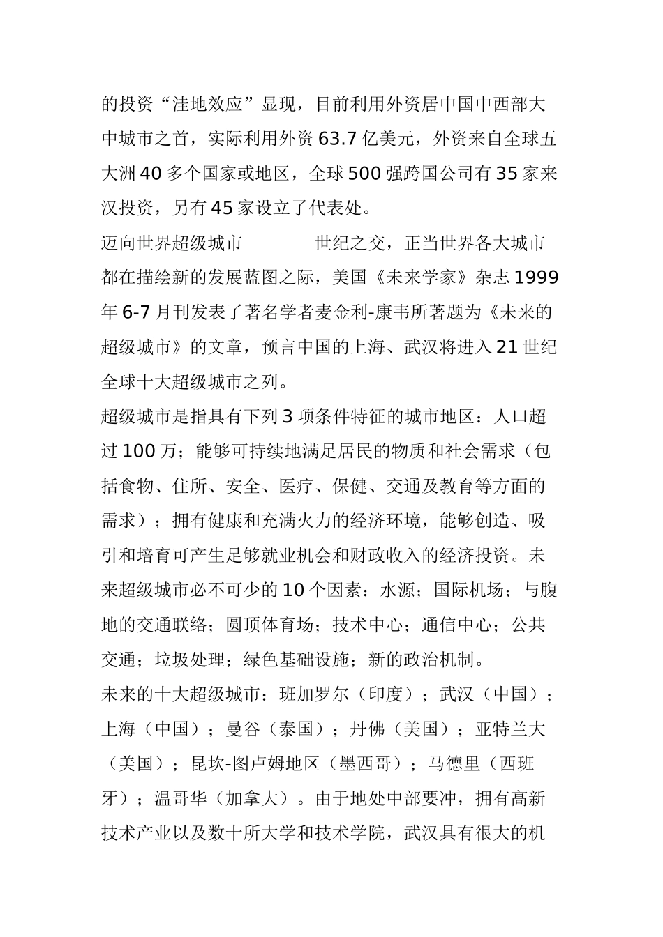 武汉项目可行性研究_第2页